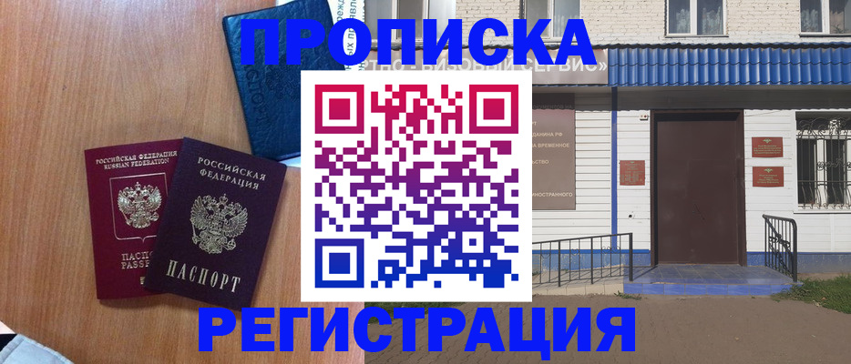 прописка гарантия в Городце